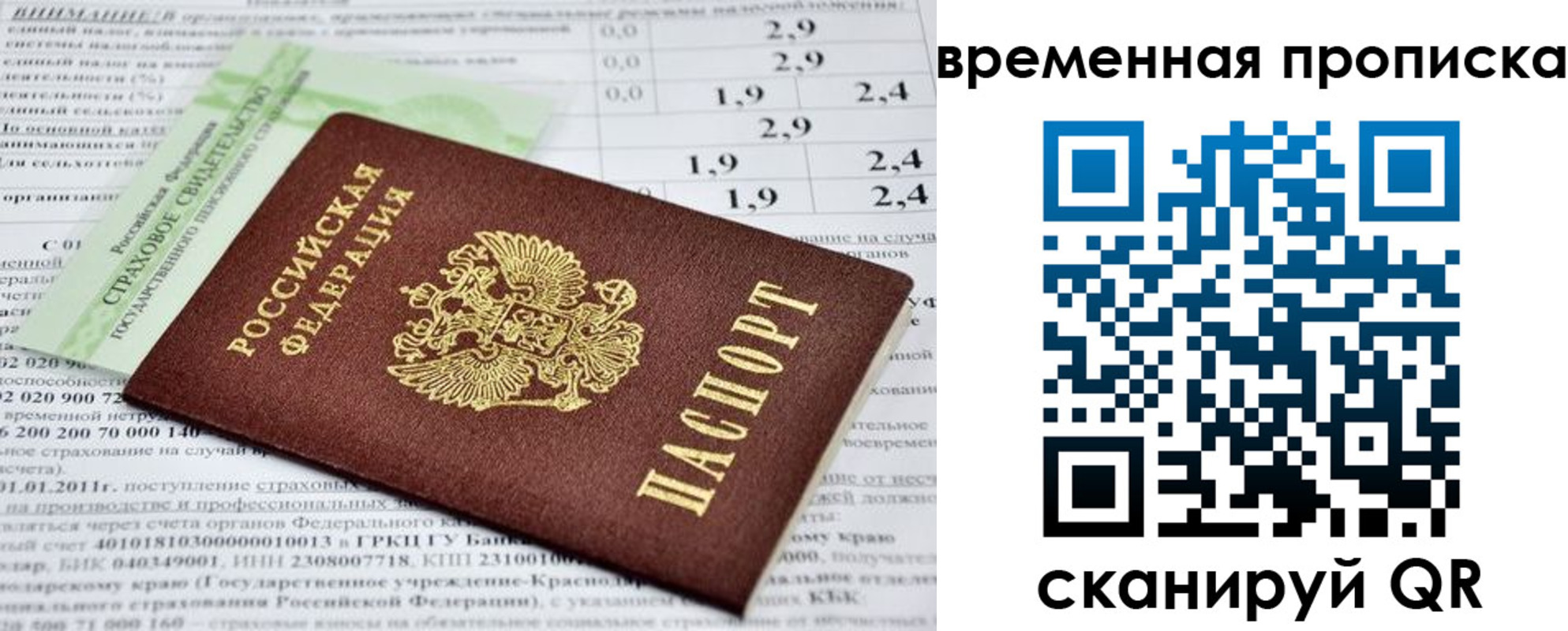 временная прописка в Нарьян-Маре