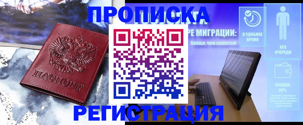 временная регистрация для школы в Нарьян-Маре